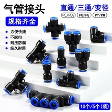 货车气管快插接头快速接头木工直通PU接头空压机气管成套气泵三通
