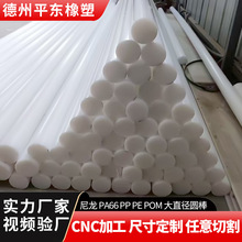 加工纯料尼龙圆柱实心塑料棒挤出pa66尼龙棒 白色圆形pa6尼龙棒