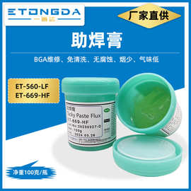BGA植球助焊膏560无卤素助焊膏669免清洗手机板维修植珠助焊膏