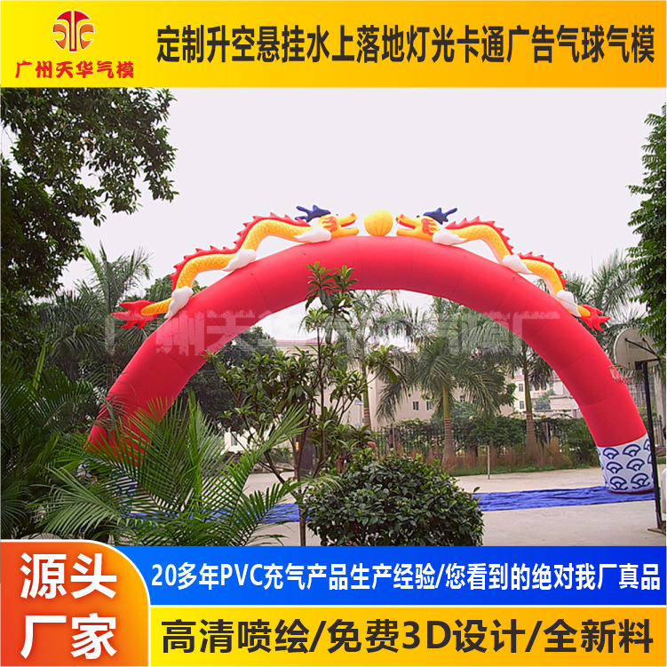 Fábrica al por mayor personalizado todo tipo de arco inflable modelo inflable Arco Iris arco doble dragón boda arco modelo inflable