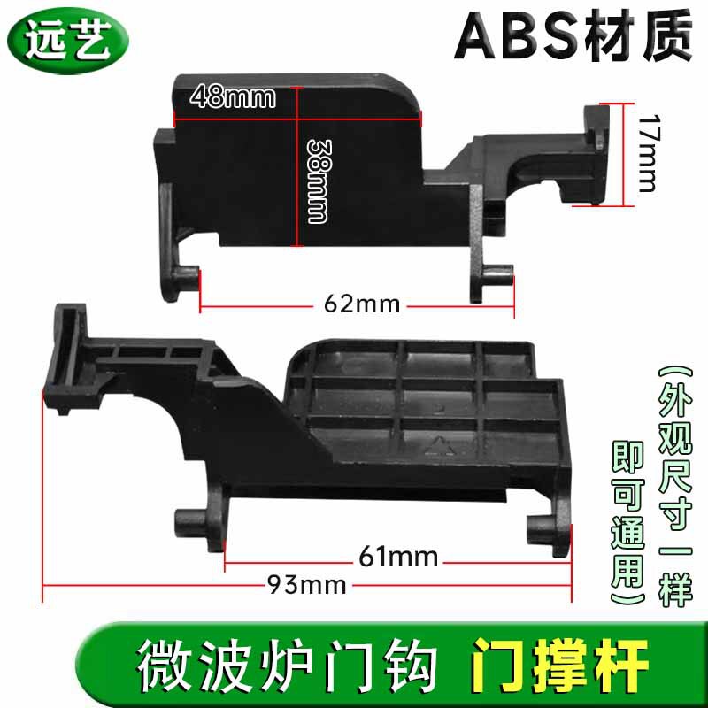 Microwave oven accessories door opening button door strut internal switch P70D20P-D6 P90023P-T7