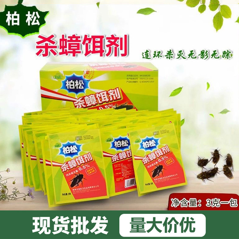 Baisheng Cockroach Bait 3g Cockroach Killing Powder Household Kitchen Cockroach Pest Luring and Eliminating Cockroaches