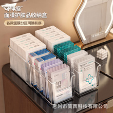 面膜收纳盒可伸缩亚克力护肤品收纳筐大容量桌面口红化妆品置物架