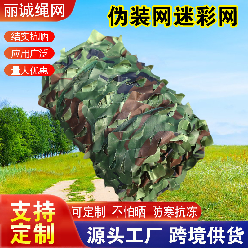 Single-Layer Camouflage Anti-Counterfeiting Net, Anti-Aerial Photography, Anti-Satellite Camouflage Net, Outdoor Expansion Decorative Net, Mountain Greening Cover Net