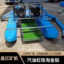 昌亿小型全自动虹吸淘金船 双动力河道选金设备 便携式汽油洗金机