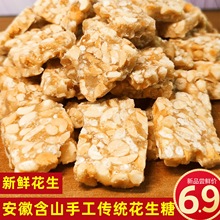 安徽含山特产手工花生糖老式传统制作花生酥传统香酥可口零食罐装