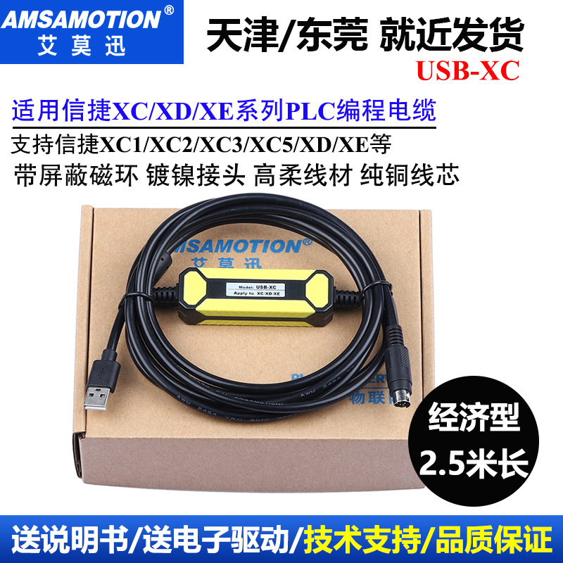 艾莫迅适用于信捷XC/XD/XE plc编程电缆数据下载线通讯线USB-XC