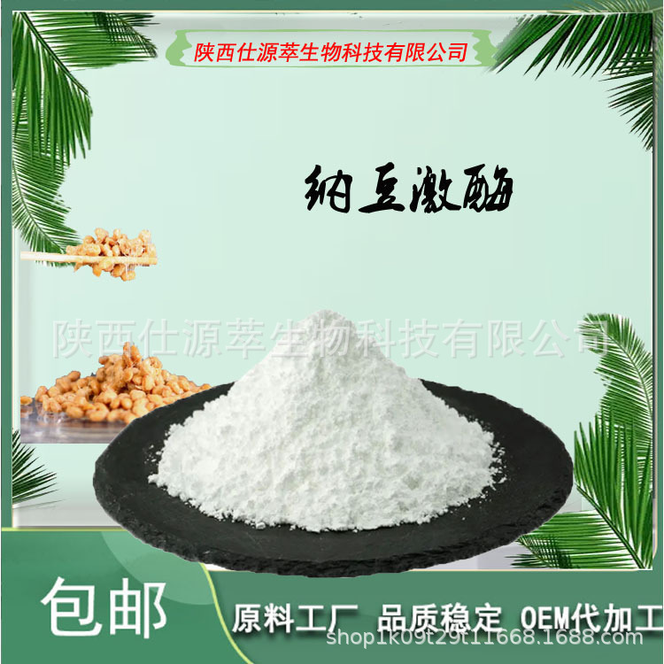 纳豆激酶 20000FU 厂家直供 仕源萃生物科技 纳豆提取物