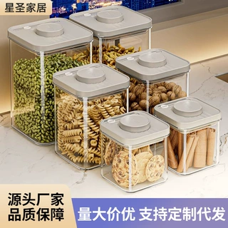 按压式食品级密封罐厨房五谷杂粮储物罐防潮保鲜透明大容量收纳盒