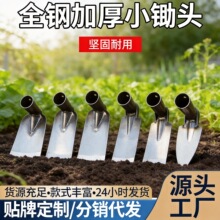 全钢加厚小锄头挖地种菜神器菜园花园锄家用小锄头除草锄种菜花锄