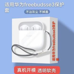 for huawei freebudsse3 protective case transparent se3 headphone case all-inclusive tpu soft case transparent protective case