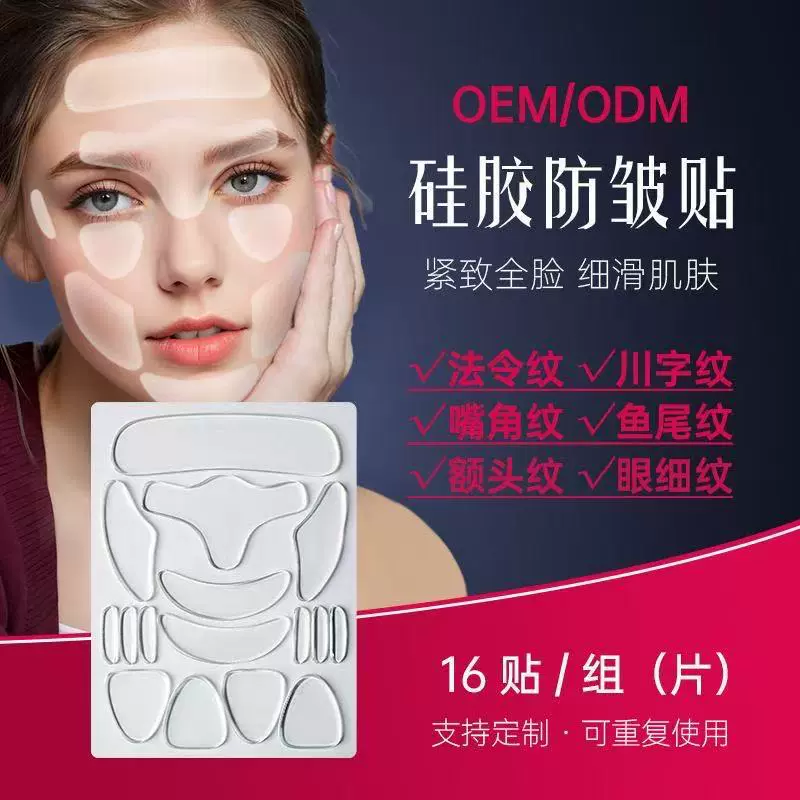 硅胶美容贴十六件套 祛抬头纹眼贴三角片T型胸贴法令纹贴脸颊下巴