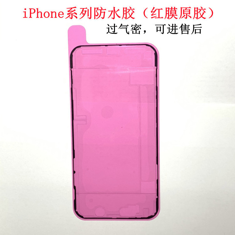 Applicable to Apple iPhone Mobile Phone Waterproof Adhesive Original Three-layer Red Film Sealant Screen Adhesive Dust-proof Frame Adhesive
