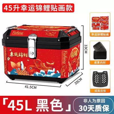 Motorcycle electric car universal tail: Motorcycle trunk - koi-sticker-45l-black-shock-absorbing-base-plate-lining