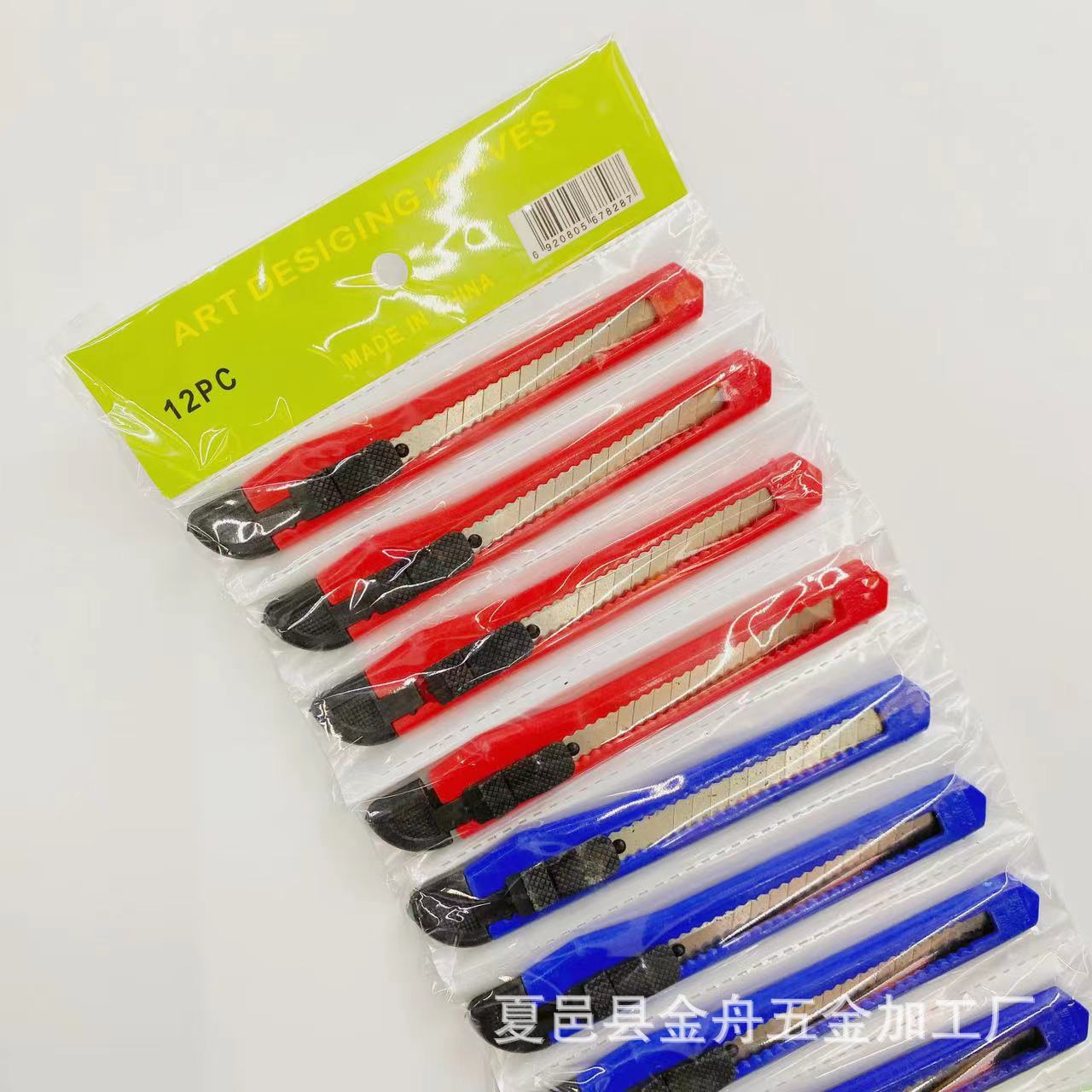 9mm12pc套装小号美工刀拆快递纸箱刀手工裁纸刀批发礼品小刀子