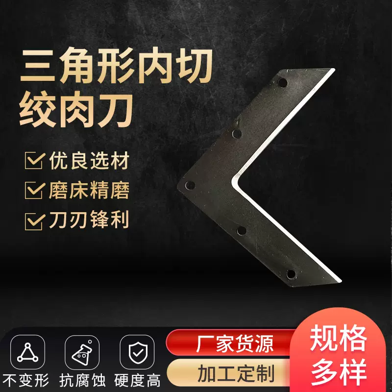 厂家批发各类刀片 三角形内切绞肉机刀片 食品机械电动刀片