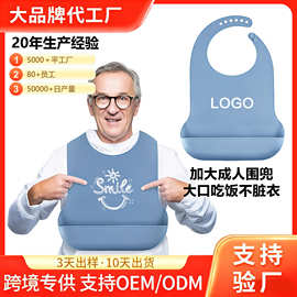 亚马逊跨境成人硅胶防脏围兜耐磨吃饭防污口水巾中老年围脖可防水