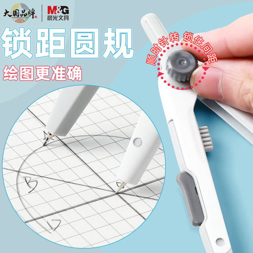 Chenguang Excellent Series Locking Compass 2B Press the Core Out Student Drawing Tool Angle Lockable ACS908C2
