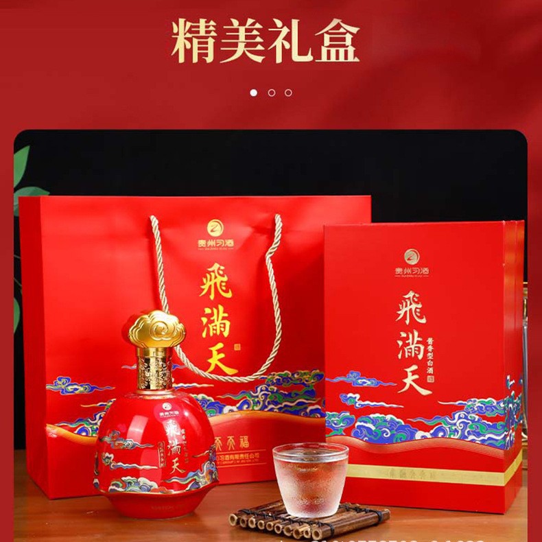 贵州酱香型飞满天喜酒高端基酒送礼宴请商务接待酒品牌团购享优惠