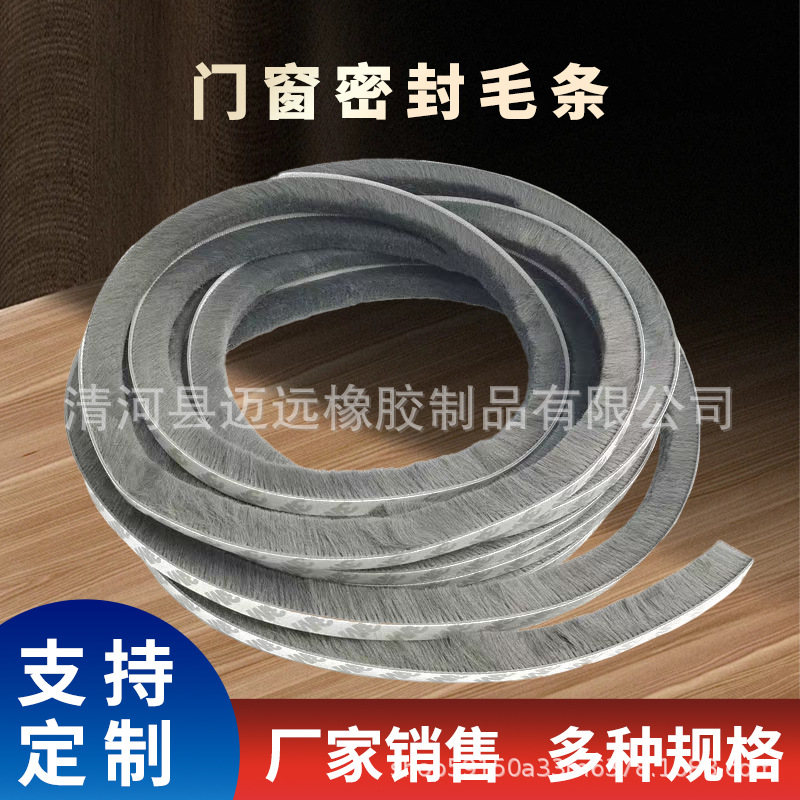 门缝密封条铝合金塑钢窗衣柜移门防撞条防漏风隔音保暖自粘型毛条