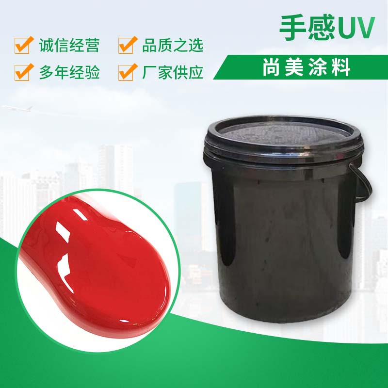 五金塑胶喷涂高亮度 透明UV光哑油 流平好附着力强 耐磨抗刮UV