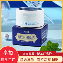 HIH益生菌炫亮迅白牙粉50g清洁固齿防蛀牙清新口气去牙渍牙黄