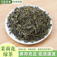 茶叶原料茉莉绿茶茉香绿茶茉香奶茶奶绿茉莉花绿茶奶茶店专用袋装