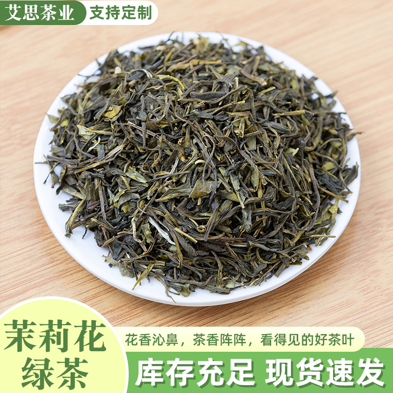 茶叶原料茉莉绿茶茉香绿茶茉香奶茶奶绿茉莉花绿茶奶茶店专用袋装