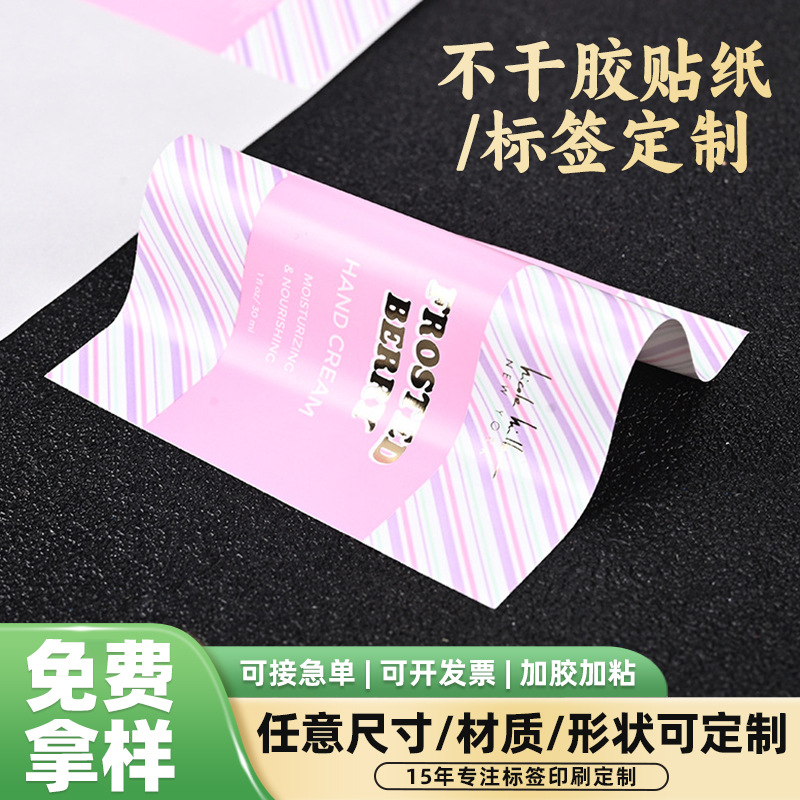 亚银镭射透明PVC自粘化妆品烫金长方形不干胶标签贴纸批量定制