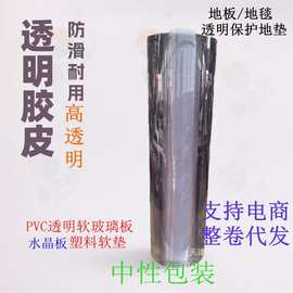PVC透明软膜软玻璃桌布PVC水晶板塑料软板1mm透明胶皮pvc卷材地垫
