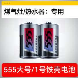 广州虎头555电池大号铁壳锌锰干电池煤气炉热水器1号电池r20工业