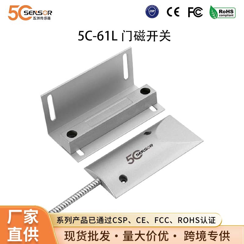 CSP认证门磁开关车库卷帘门窗传感器报警探测器锌合金属跨境爆品