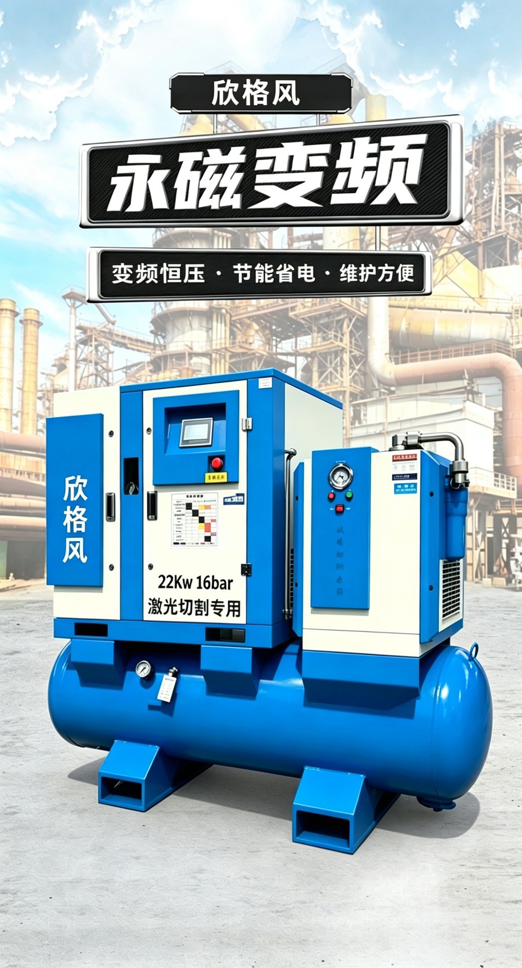 Integrated Permanent Magnet Variable Frequency Screw Air Compressor 15Kw 16kg Special Air Compressor for Laser Cutting