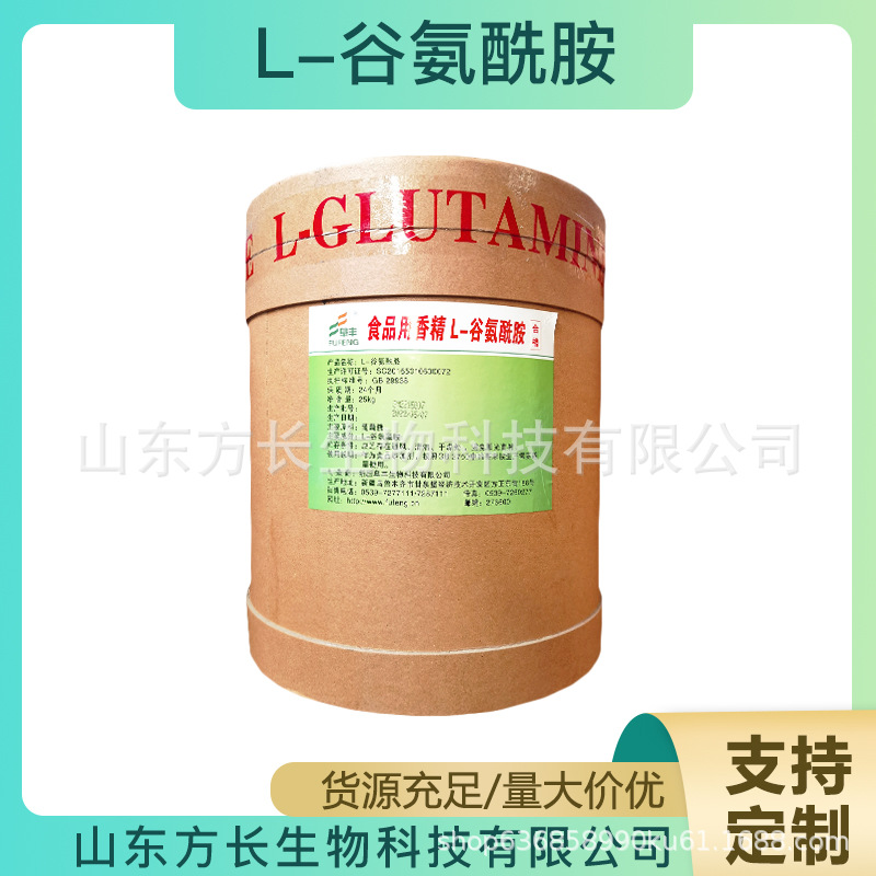 L-谷氨酰胺 食品级增补剂营养强化剂谷氨酰胺