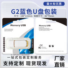 现货包装工厂直销 蓝色g2中性包装U盘翻盖吸塑包装卡纸卡盒收纳盒