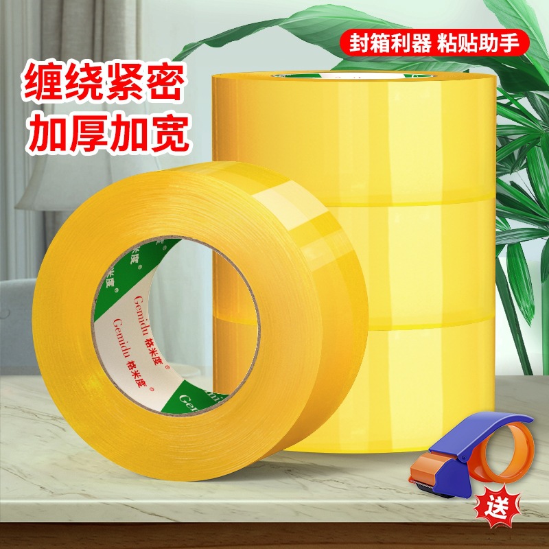 封箱胶带透明胶带高粘度不易断大号宽胶带快递打包封箱带加宽封口