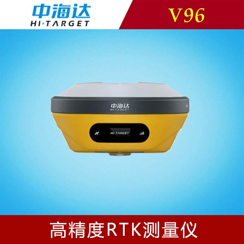 中海达V96 RTK测量仪专业工程测量GPS接收机GNSS定位仪