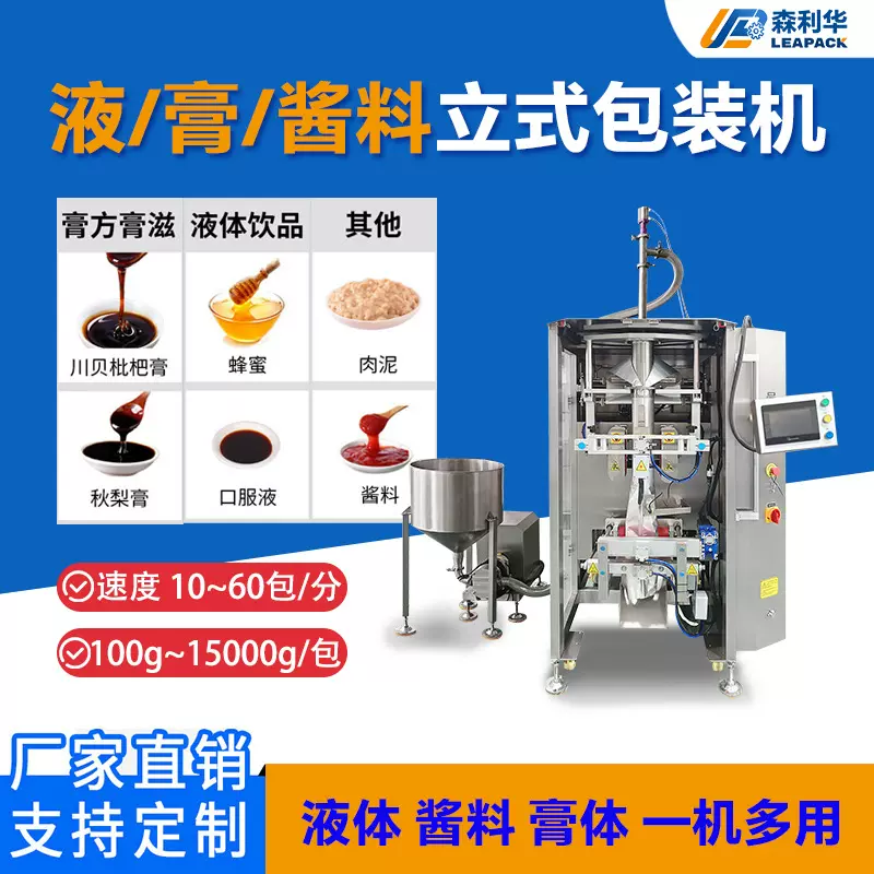 全自动酱料液体立式包装机香油饮品膏体背封灌装计量翻领式包装机