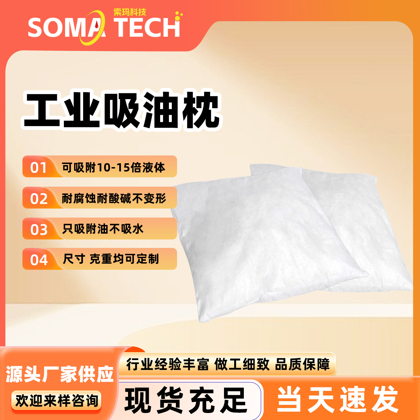 工业化工吸液吸油枕_15倍高效吸附_防滴漏阀门管道接头专用