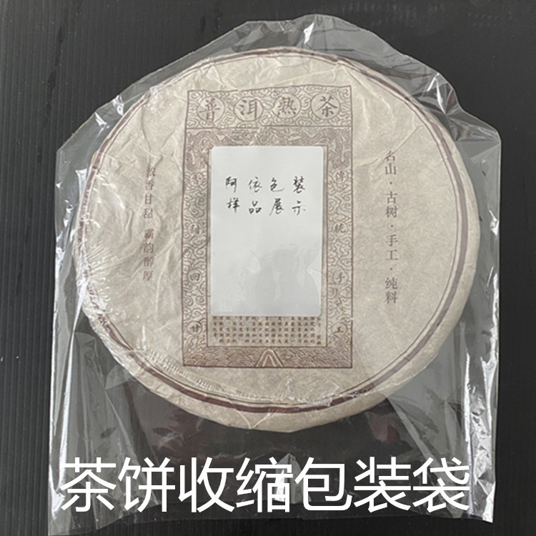 茶饼热缩pvc塑封茶叶密封袋收缩膜压饼白茶袋家用吹风机