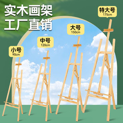 実木カラー画架美術生写生スタンド黄松木広告展示棚黒色白色画架卸売り