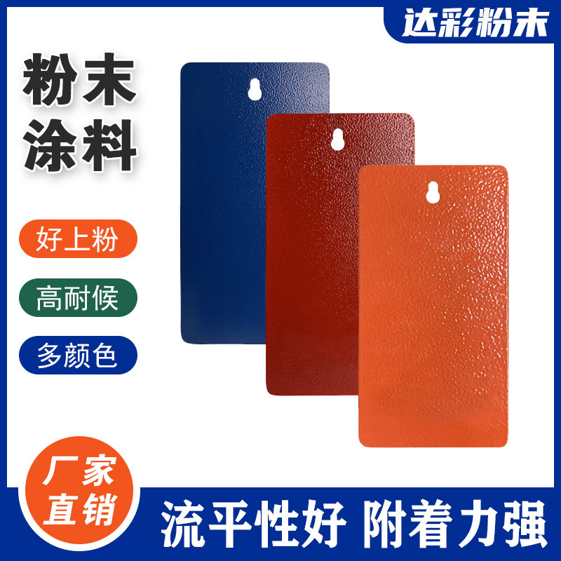 佛山喷涂粉末涂料厂家 静电粉末涂料 流平好 附着力强 好上粉