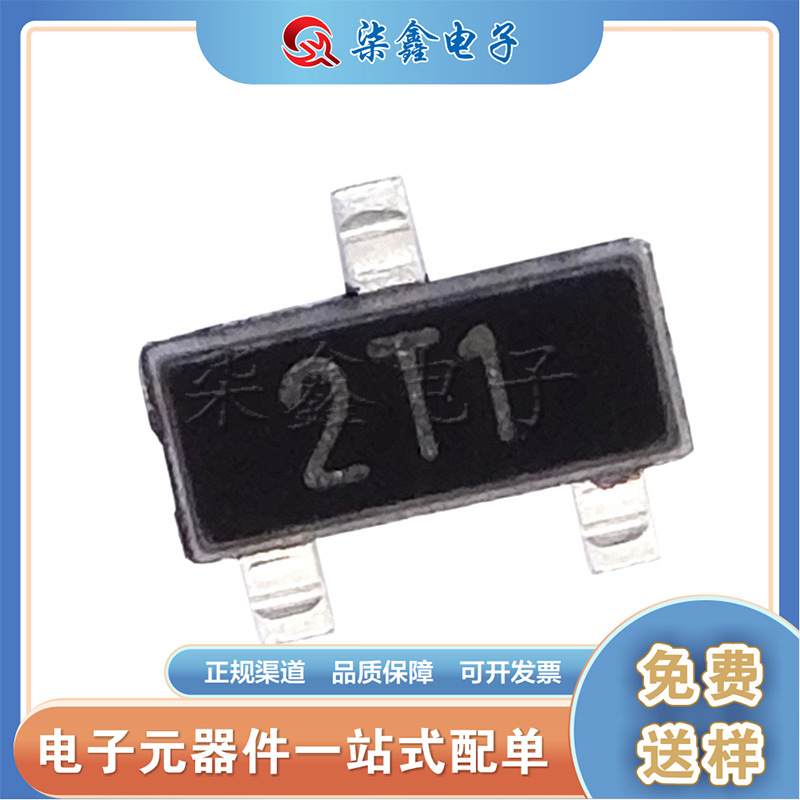 贴片S9012 丝印2T1 功率三极管PNP 长电SOT-23 全新现货