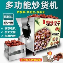 炒货机商用小型炒货机燃气炒瓜子机糖炒栗子机全自动新款炒花生机