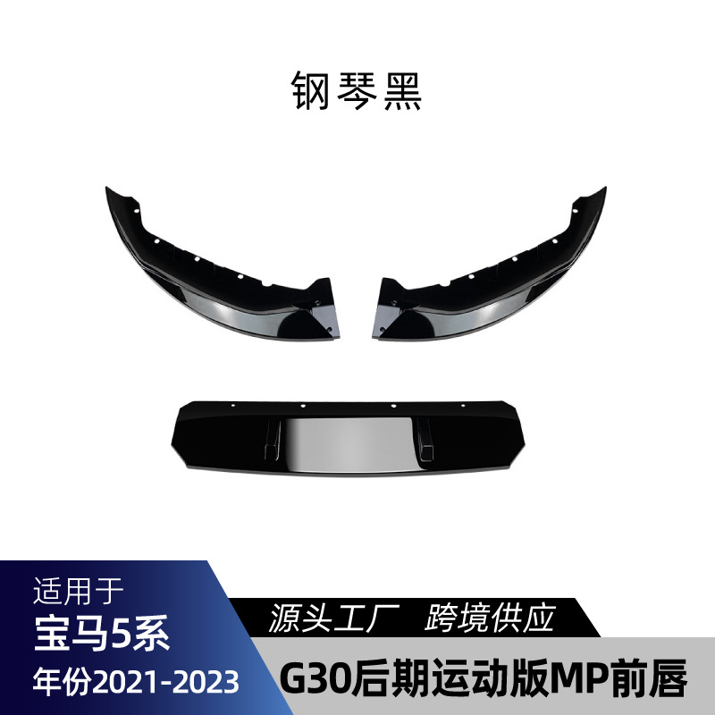 Lip, Grille, Side Skirt, 适用宝马5系G30 G31 M Sport Big Surrounded - g30-g31-facelift-mp-front-lip-gloss-black-2021-2023