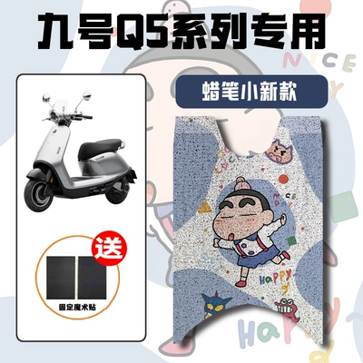 Electric vehicle foot mat, 95C Electric Vehicle Waterproof Foot - crayon-shin-chan-no-9-q5