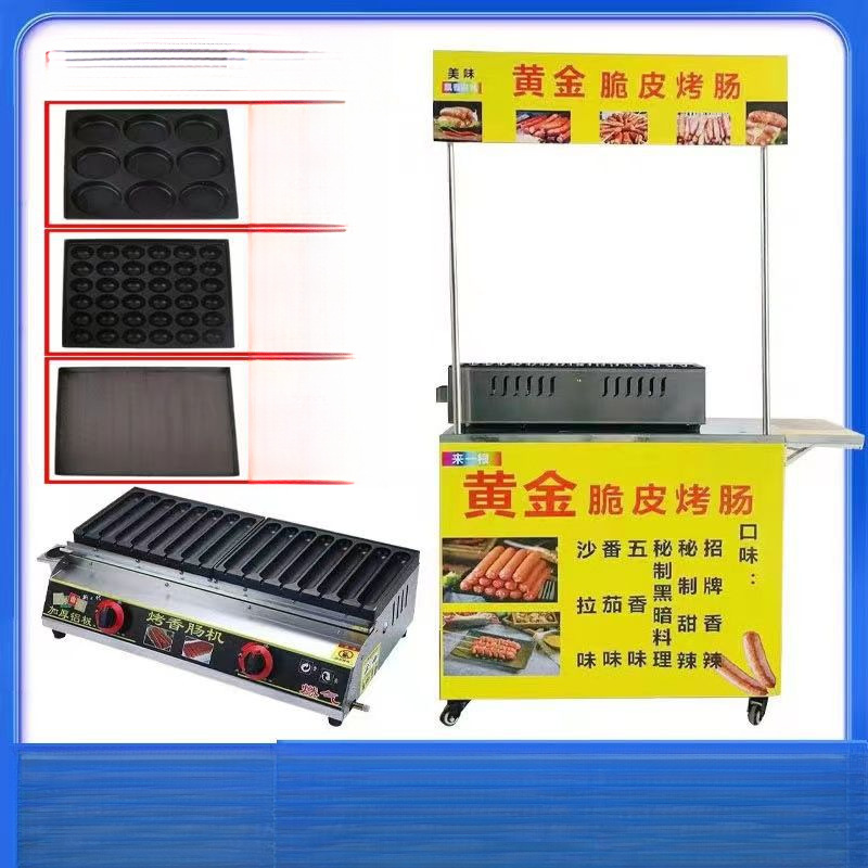 燃煤气黄金脆皮烤肠机器摆摊车电热汉堡鸟蛋铁板烧淀粉烤肠茗之体