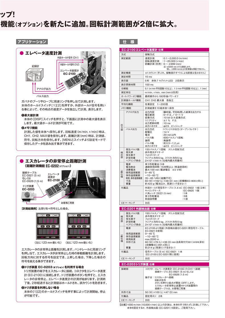 Japan Onosokki Ono Genuine Original Elevator Speedometer Ec-2100 Handheld Tachometer in Stock