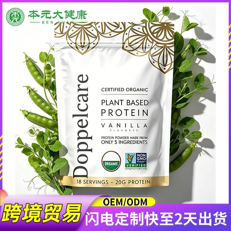 Amazon Cross-Border In-Stock Vegetarian Protein Powder Vanilla-Flavored Vegetarian Pea Protein Powder
