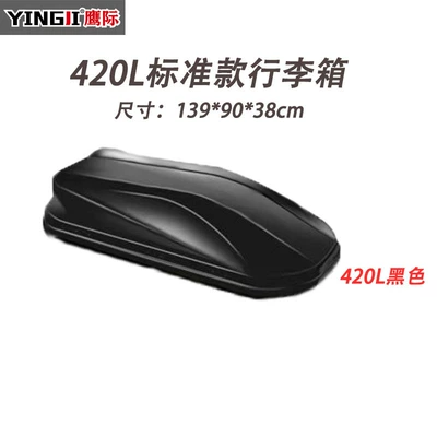 Car Roof Trunk Large: Roof box - black-white-gray-red-brown-blue-and-yellow-7-colors-optional-baojun-310-420l-standard-single-box